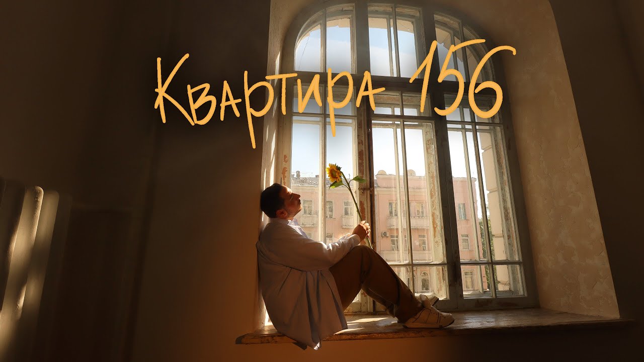 Український співак Нікіта Кісельов презентував нову чуттєву пісню «Квартира 156»