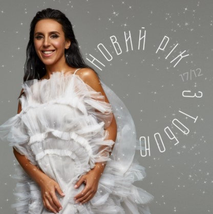 JAMALA представила саундтрек Нового року 2022