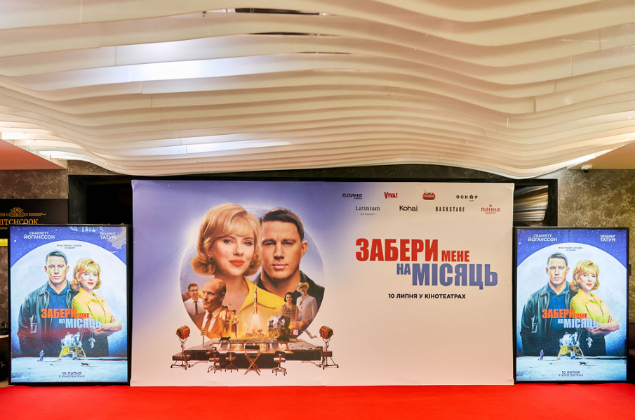 «Забери мене на місяць»: зіркова прем'єра у Києві!