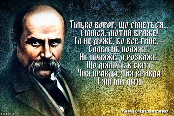СЬОГОДНІ ДЕНЬ НАРОДЖЕННЯ ТАРАСА ШЕВЧЕНКА. ЦИТАТИ, ЩО НАДИХАЮТЬ НА БОРОТЬБУ