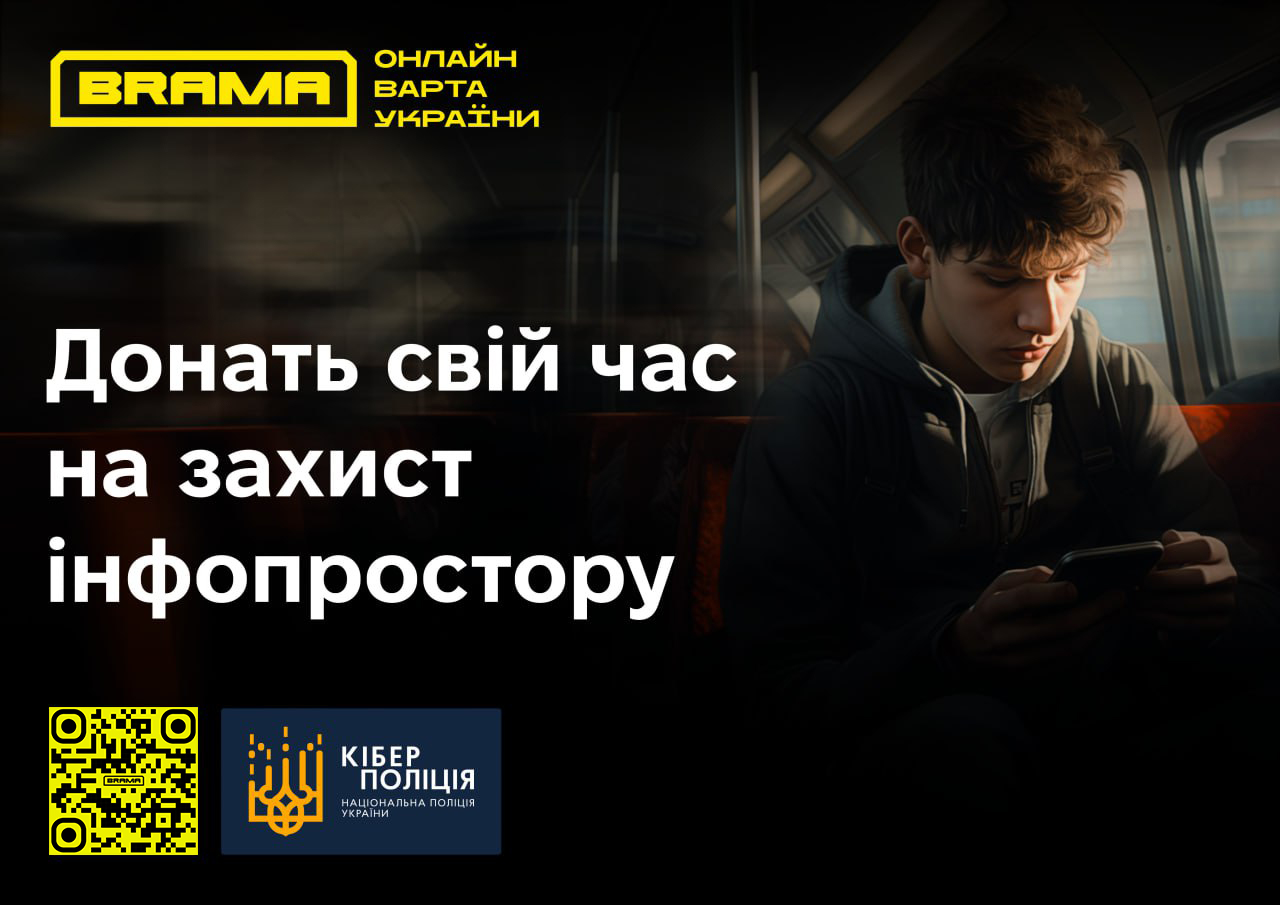 Соціальний проєкт "БРАМА"