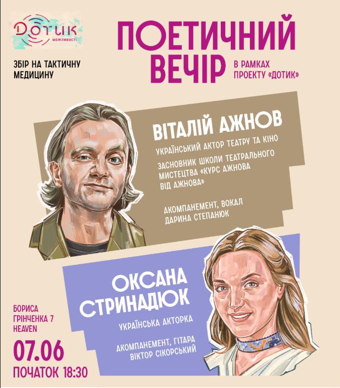 Нам потрібен дотик