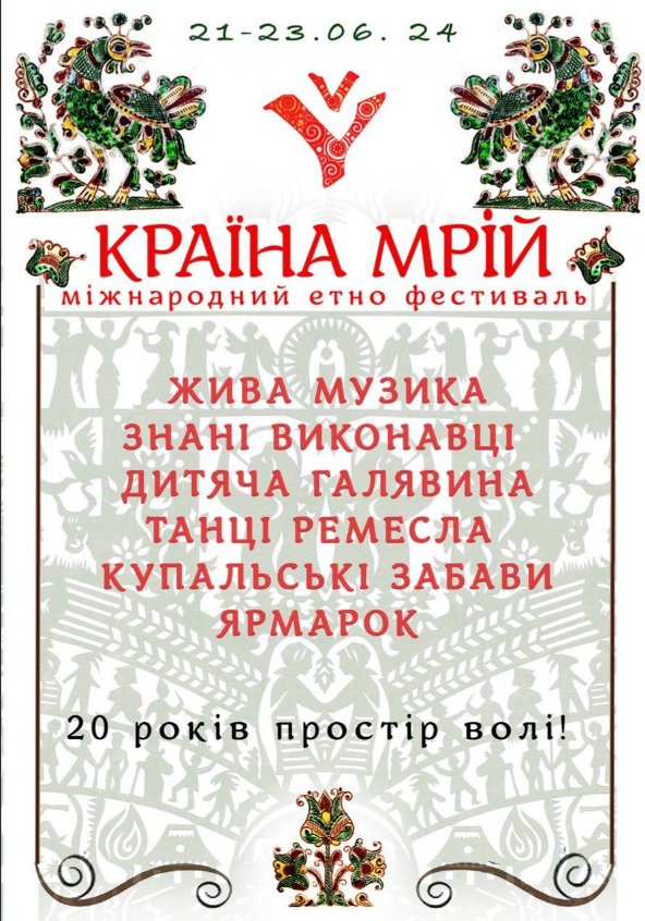 Етнофестивалю “Країна Мрій” виповнюється 20 років. Олег Скрипка оголосив дату проведення