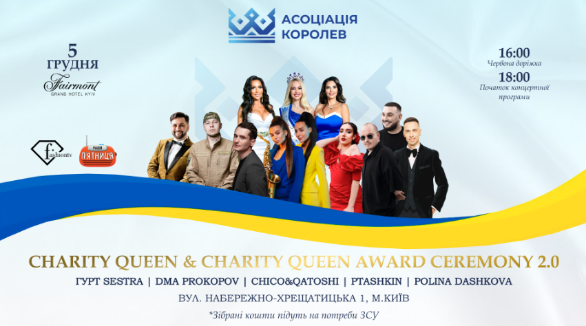 Світло благодійності у Fairmont: CHARITY QUEEN of UKRAINE 2.0