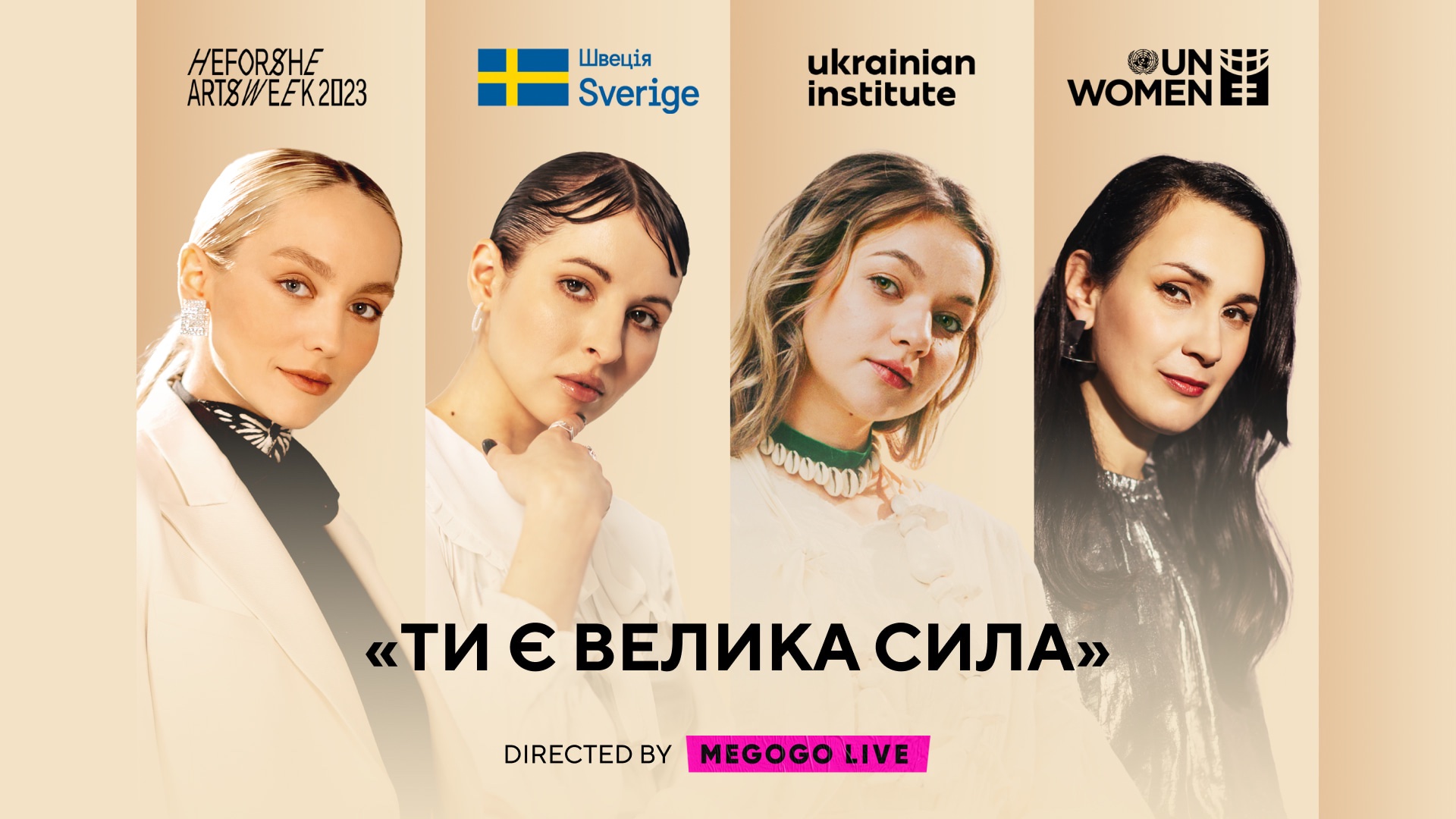 Крихітка, Круть, Тонка, ROXOLANA: дивіться премʼєру Жіночого маніфесту від MEGOGO, ООН Жінки в Україні та Українського Інституту