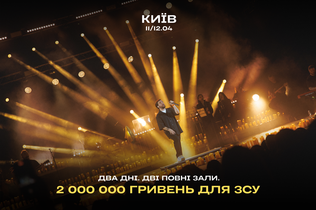 БЕЗ ОБМЕЖЕНЬ з акустикою у Києві: 2 дні, 2 повні зали, 2 мільйони на ЗСУ і тисячі сердець в унісон