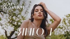 ZLATA OGNEVICH показала батьків та сім’ю у новому кліпі «Янгол»