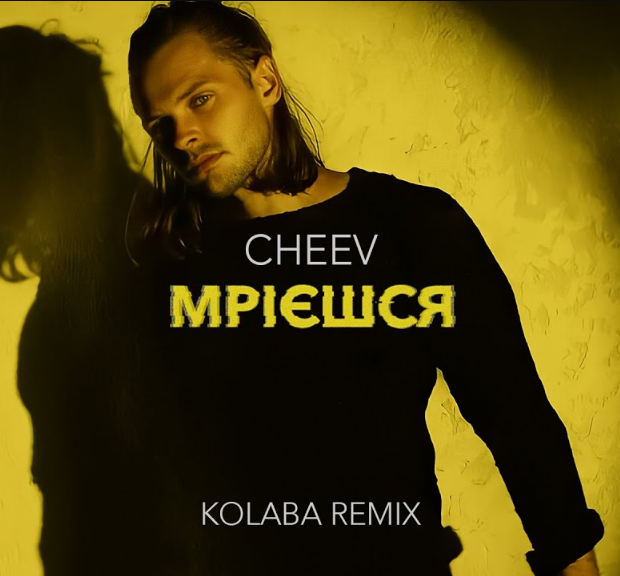 KOLABA спільно з CHEEV записали ремікс версію на пісню «Мрієшся»