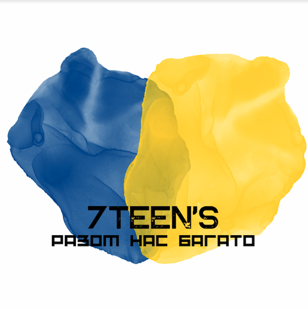 Прем`єра пісні «Разом Нас Багато» від бенду 7TEEN`S (севентІнс)