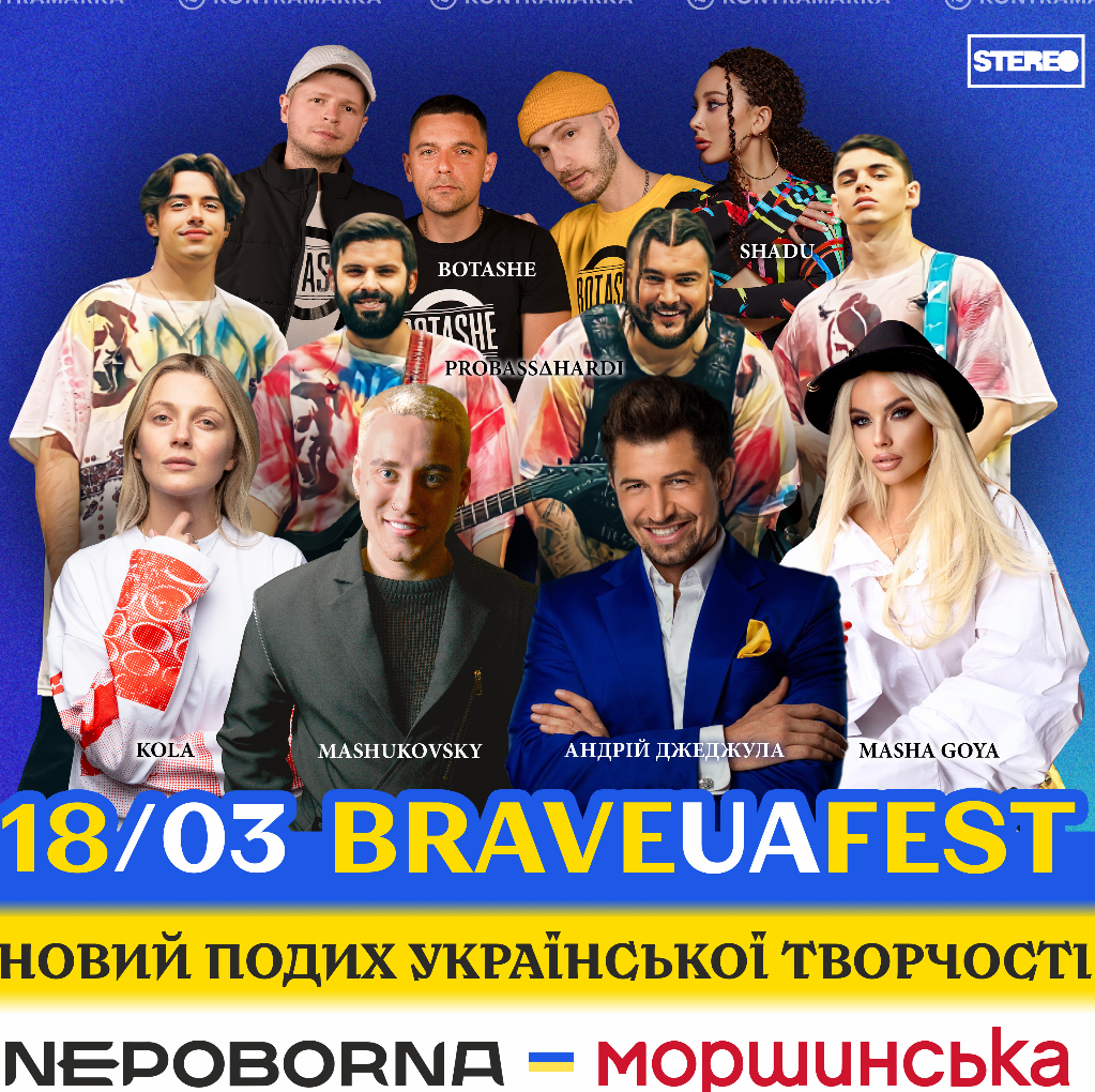 18 березня в столиці відбудеться потужний BRAVEUA FEST - музичний фестиваль, що збирає на пікапи для ЗСУ