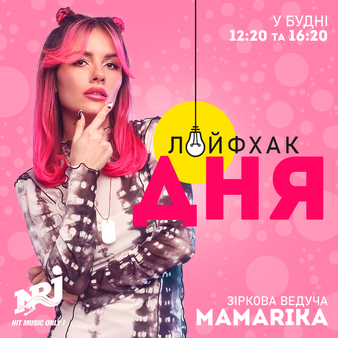 MAMARIKA ЗНОВУ СТАЛА ВЕДУЧОЮ НА NRJ