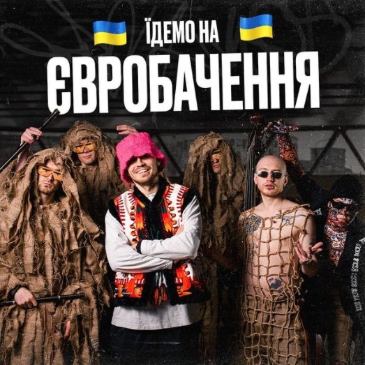 Офіційно! Kalush Orchestra представить Україну на Євробаченні-2022