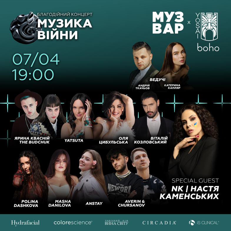 МУЗИКА ВІЙНИ | ПІСНІ ПЕРЕМОГИ BOHO YOSAI ТА МУЗВАР ПРОДОВЖУЮТЬ СЕРІЮ БЛАГОДІЙНИХ КОНЦЕРТІВ ЗАРАДИ ДОПОМОГИ ВІЙСЬКОВИМ