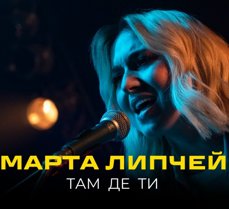«Там де ти»: прем’єра трьохвилинного мініфільму Марти Липчей про почуття кожного українця
