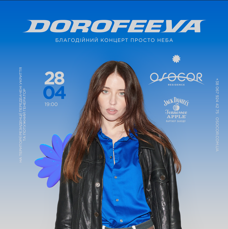 DOROFEEVA відкриє весняний сезон в Osocor: під