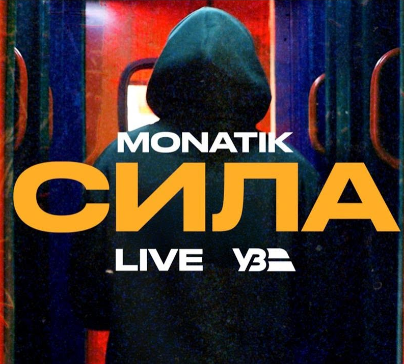 На честь річниці київської електрички MONATIK вирішив зробити сюрприз для киян та гостей міста і виступив на одному з рейсів.