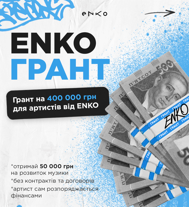 ENKO Distribution: нові можливості для українських артистів