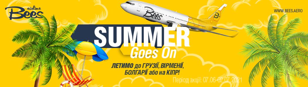 ВИГРАВАЙ ПОДОРОЖ В ЛІТО ВІД BEES AIRLINES